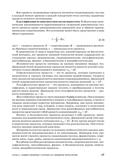 Бредихин, Бредихин, Жуков: Процессы и аппараты пищевой технологии. Учебник для СПО