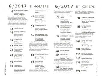 Журнал "Знание-сила" № 6, 2017