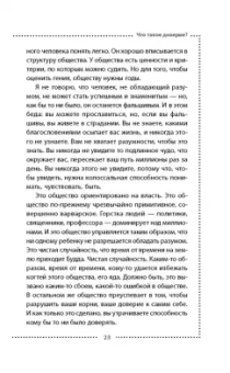 Ошо Багван Шри Раджниш: Доверие. Живи играючи и будь открыт для жизни