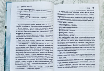 Валери Перрен: Трое