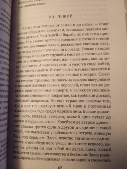Сергей Максимов: Нечистая, неведомая и крестная сила