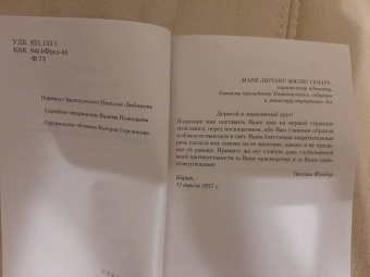 Гюстав Флобер: Госпожа Бовари