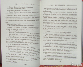 Том Нокс: Метка Каина