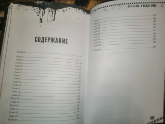 Эллиот Харпер: Kill-Devil. И всюду кровь. Книга первая