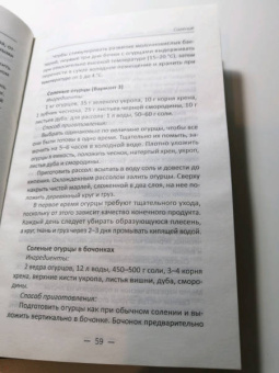 Раиса Сайдакова: Квашение, соление, мочение, сушка овощей, фруктов и ягод. Проверенные рецепты
