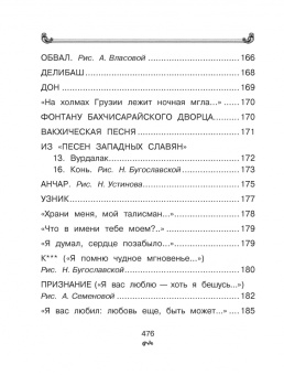 Александр Пушкин: Все-все-все стихи и сказки
