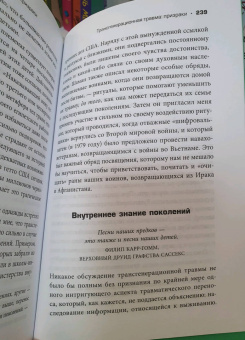 Питер Левин: Травма и память. Влияние травмирующих воспоминаний на тело и мозг