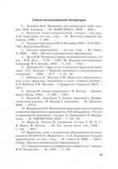 Фирсова, Крайнева, Азарова: Развитие маркетинга сферы услуг в цифровой среде. Теория и методология