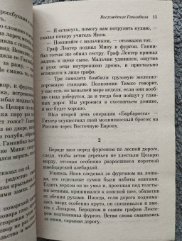 Томас Харрис: Восхождение Ганнибала