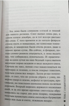 Марина Серова: Тень с глушителем
