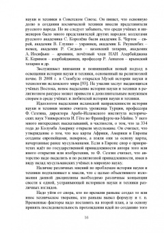 Люманов, Ниметулаева: История науки и техники. Учебное пособие для СПО