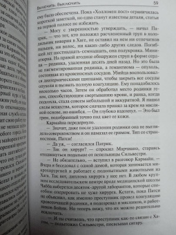 Колин Маккалоу: Включить. Выключить