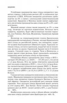 Тихонова, Мотовилов, Мотовилов: Товароведение и экспертиза мяса птицы, яиц и продуктов их переработки. Качество и безопасность