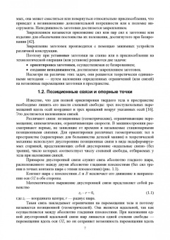 Зубарев, Приемышев: Технология автоматизированного машиностроения. Моделирование процесса выбора баз. Учебное пособие