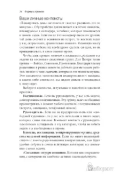 Глеб Архангельский: Формула времени. Тайм-менеджмент на Outlook 2013