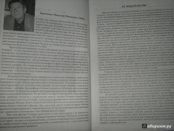 Николай Капченко: Политическая биография Сталина. Том 1 (1879-1924 гг)