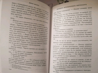 Джон Фаулз: Женщина французского лейтенанта