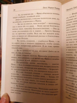 Эрих Ремарк: Приют Грез. Гэм. Станция на горизонте