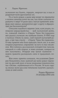 Харуки Мураками: Страна Чудес без тормозов и Конец Света