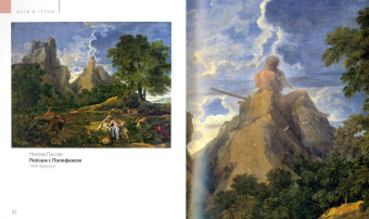 Эрмитаж. Стрелы Амура (мини)