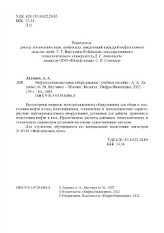 Ладенко, Якутович: Нефтегазопромысловое оборудование