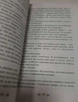 Джоанн Харрис: Шоколад