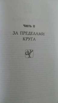 Джид Парма: Новая духовность. Все, что вы хотели знать о язычестве