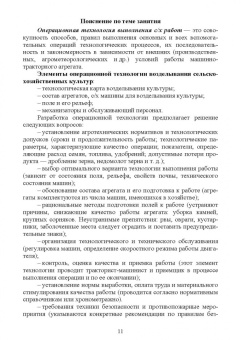 Наумова, Милехина: Технологии производства продукции растениеводства. Практикум по проведению учебной практики. СПО