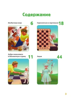 Гросман Александр: Как обыграть папу в шахматы