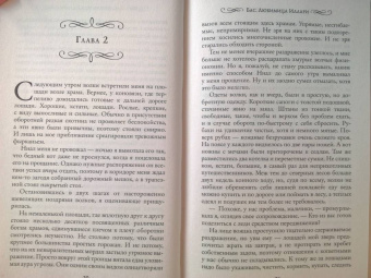 Александра Лисина: Бас. Любимица Иллари