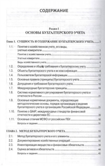Николай Кондраков: Бухгалтерский учет. Финансовый и управленческий. Учебник