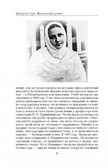 Конкордия Антарова: Две жизни. Часть1