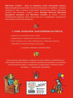 Павлова Наталья Николаевна: Букварь с крупными буквами (ил. Е. Гальдяевой)