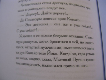Ясунари Кавабата: Снежная страна
