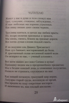 Шарль Бодлер: Цветы зла