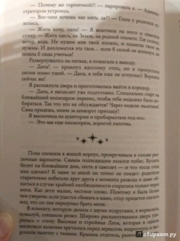 Влада Южная: Холодные звёзды