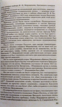 Оксана Киянская: Декабристы.
 Пленники свободы