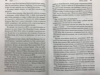 О`Нил, Макмаллен: Шак Непобежденный. Автобиография настоящего монстра НБА