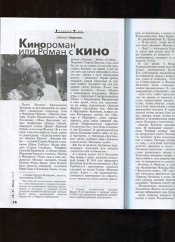 Знание - сила. 2020. № 6