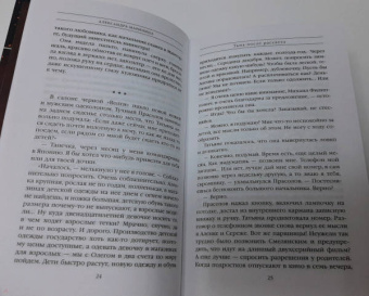 Александра Маринина: Тьма после рассвета