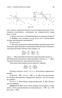 Чернышова, Аплеснин, Филенкова: Задачи и тесты по оптике и квантовой механике. Учебное пособие для СПО
