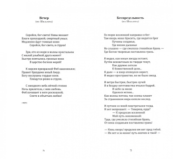 Степан Шевырев: Выбор Игоря Вишневецкого. Стихотворения и переводы 1824-1864