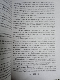 Григорий Данилевский: Княжна Тараканова