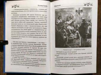 Вальтер Скотт: Обрученная