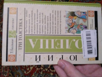 Юрий Олеша: Три толстяка