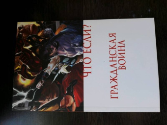 Брубейкер, Гревье, Гейдж: Что если? Гражданская война