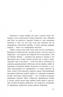 Григорий Рукавишников: Песня безымянного леса