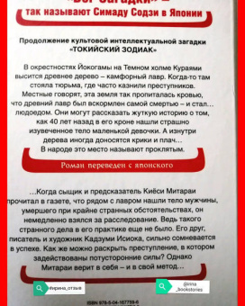 Содзи Симада: Дерево-людоед с Темного холма