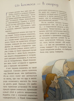 Михаил Пегов: Первые в космосе