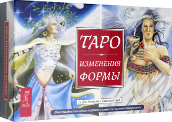 Конуэй, Найт, Мюллер: Комплект:  Таро магических собак+Таро Изменения Формы